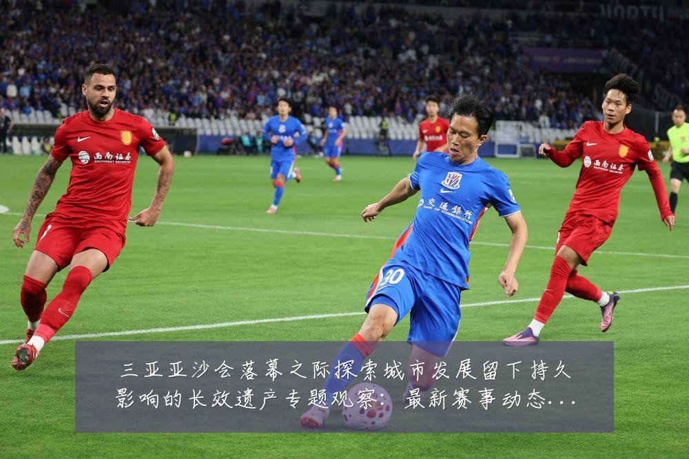 三亚亚沙会落幕之际探索城市发展留下持久影响的长效遗产专题观察:最新赛事动态与深度分析